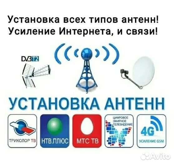Установка антенн. Настройка антенн. Интернет в дом