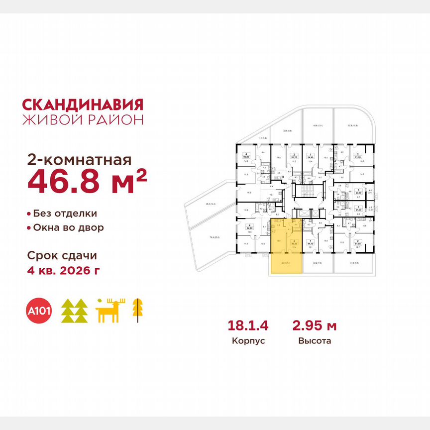 2-к. квартира, 46,8 м², 2/13 эт.