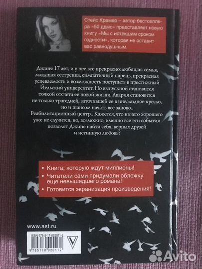 Стейс Крамер 'Мы с истекшим сроком годности