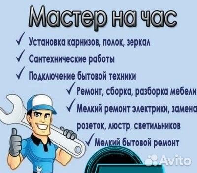 Мастер на Час