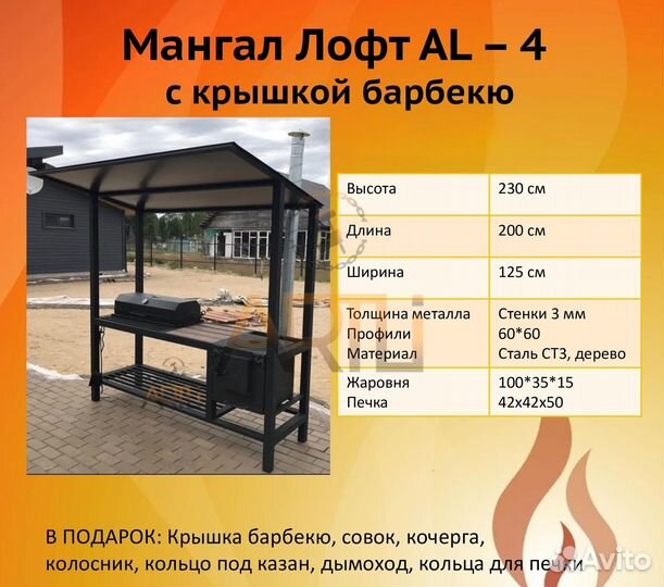 Мангал с печью под казан / Рассрочка