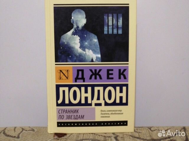 Странник по звёздам