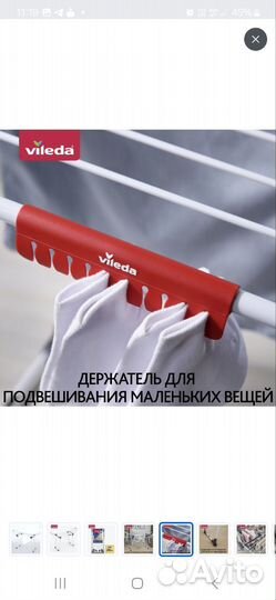 Сушилка напольная для белья Vileda