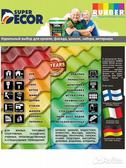 Резиновая краска