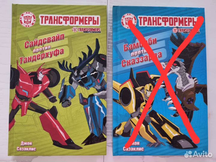 Книги Трансформеры