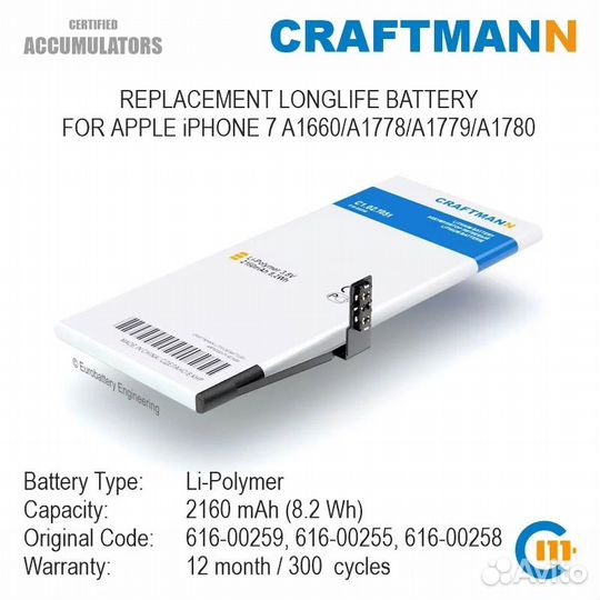 Аккумулятор для iPhone 7 2160 mAh (Craftmann)