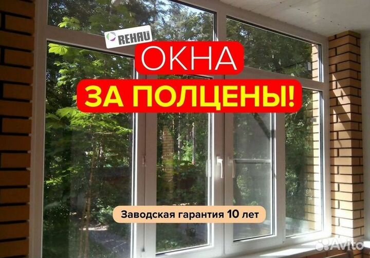 Окна на заказ
