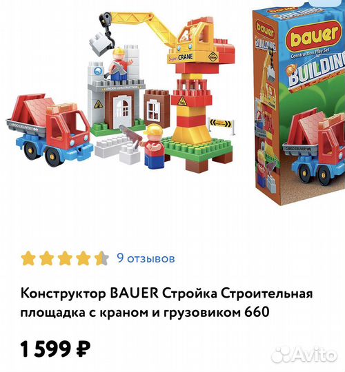 Конструктор bauer Строительная площадка