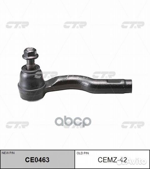 CE0463 Наконечник рулевой тяги лев cemz42