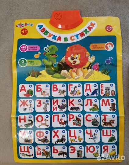 Азбукварик говорящий плакат