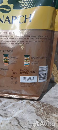 Jacobs monarch gold 500 г. Бронь(отправка)