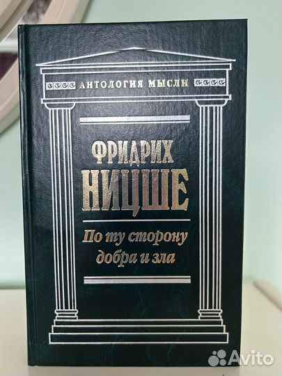 Книги философов в серии «Антология мысли»