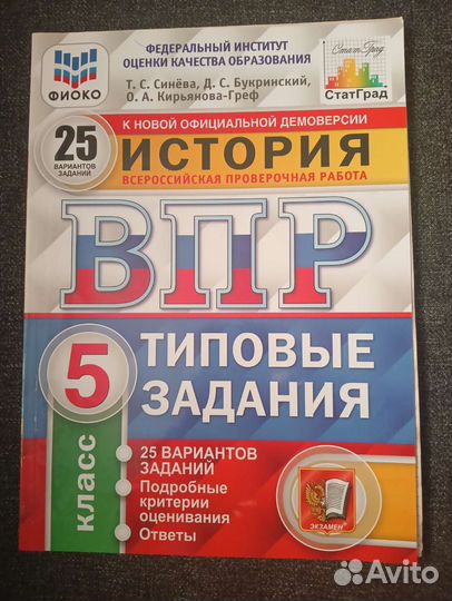 Тесты Впр 5 класс (25 вариантов)