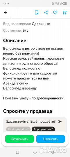 Продам ретро велосипед. Смотрим и читаем 4 фото