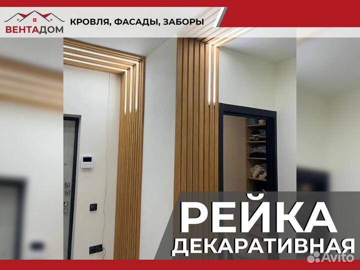 Декоративные рейки