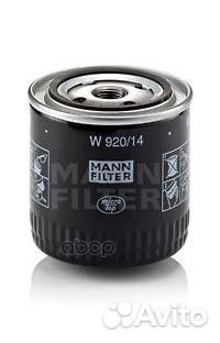 Фильтр масляный W920/14 W92014 mann-filter