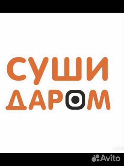 Повар-сушист