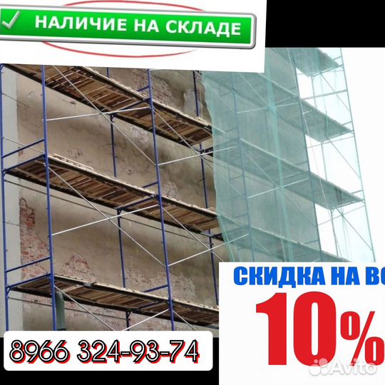 Леса строительные