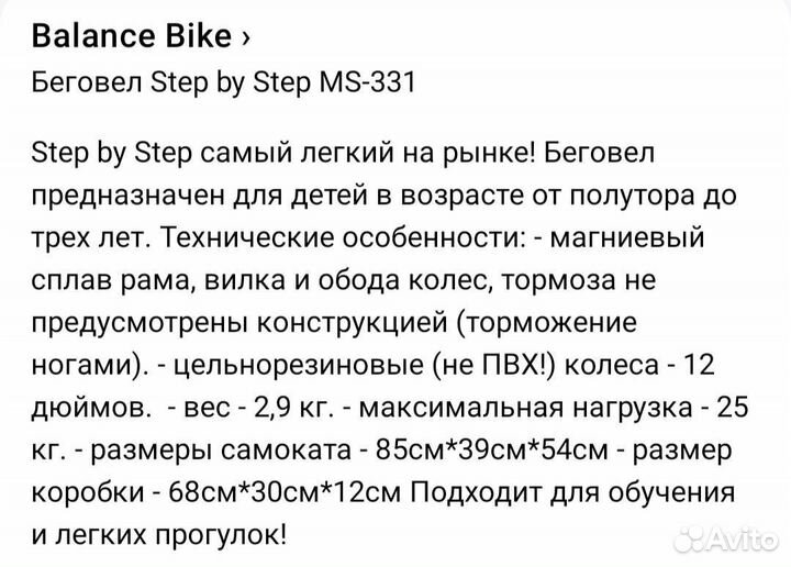 Беговел детский