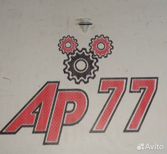 Клипса крепежная Mitsubishi As369