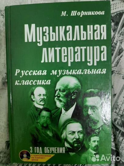 Музыкальная литература 3 год обучения с диском
