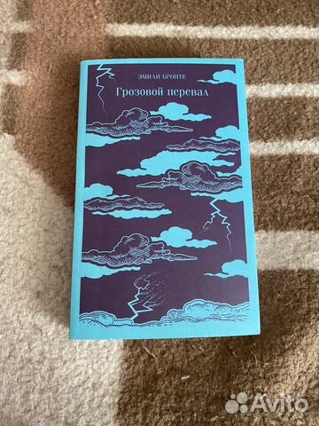 Книга Грозовой перевал