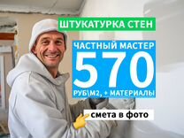 Штукатурка стен с материалом, Электросталь