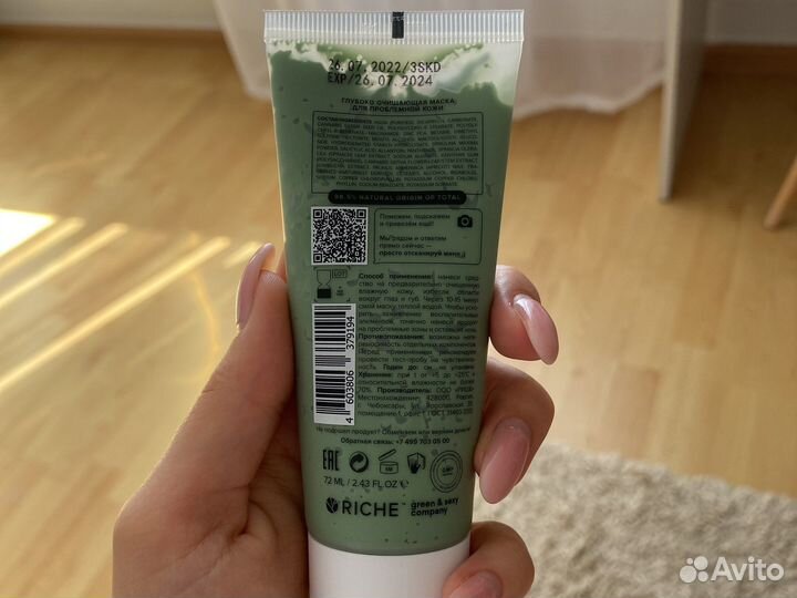 Очищающая детокс-маска для лица riche