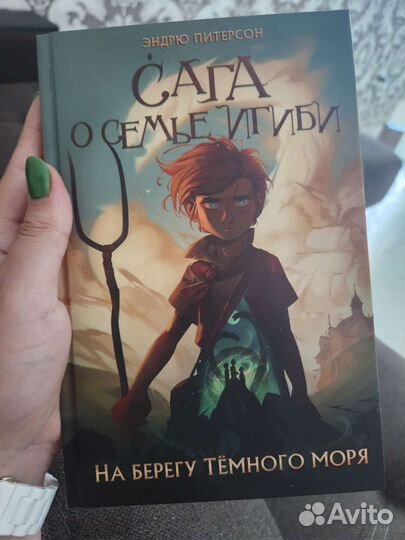 Сага о семье Игиби