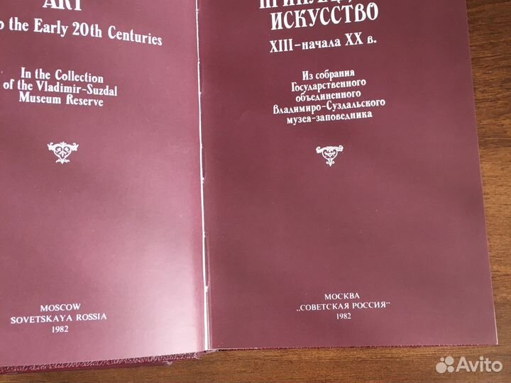 Альбом Русское прикладное искусство