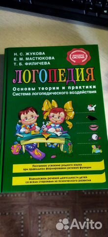 Жукова Логопедия Уроки логопеда