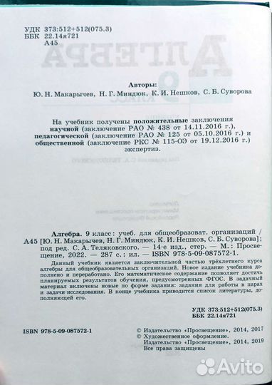 Алгебра 9 класс Учебник Макарычев