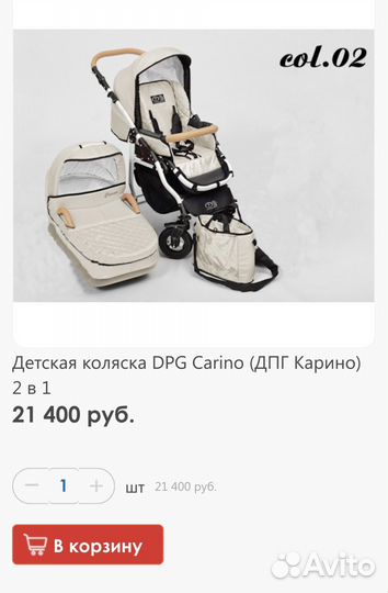 Коляска Carino 3 в 1