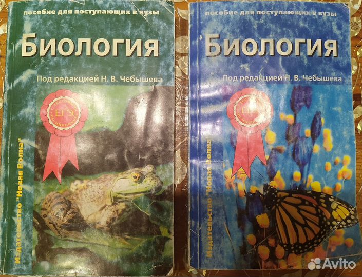 Биология для поступающих в вузы чебышев