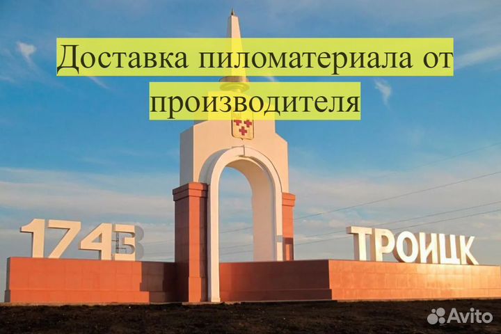 Пиломатериал с доставкой по области