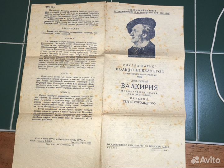 Либретто Музыкальной драмы Рихарда Вагнера 1934 го