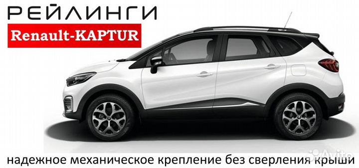 Рейлинги на крышу APS 0240-бп-11 Renault Kaptur се