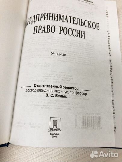 Предпринимательское право Учебник
