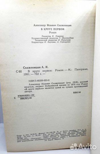 Книга Солженицына 