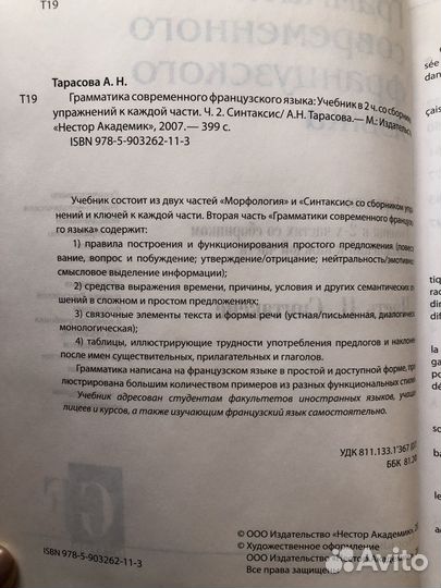 Тарасова Грамматика соврем франц языка