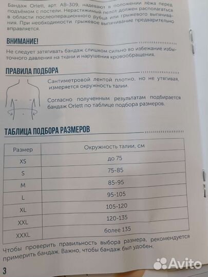 Бандаж ортопедический на брюшную стенку Orlett