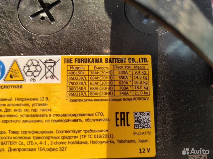 Аккумулятор 80Ач 740А Furukawa battery 95D31R Япон