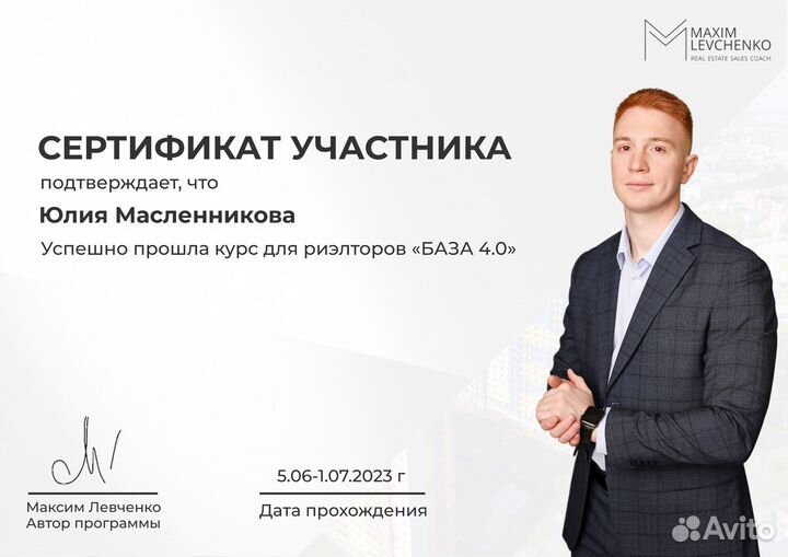 Агент по недвижимости