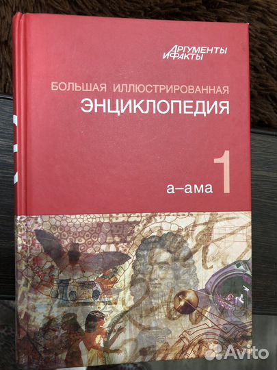 Энциклопедия