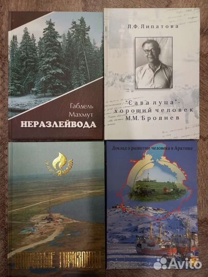 Ямальские книги - 2