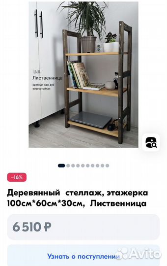 Этажерка/стеллаж из дерева