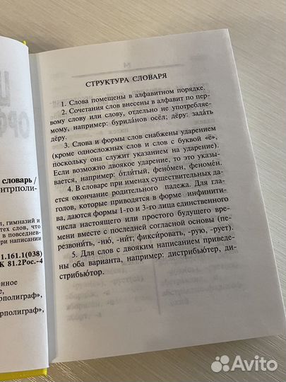 Книга «Школьный орфографический словарь»