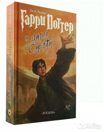 Книги Гарри поттер росмэн
