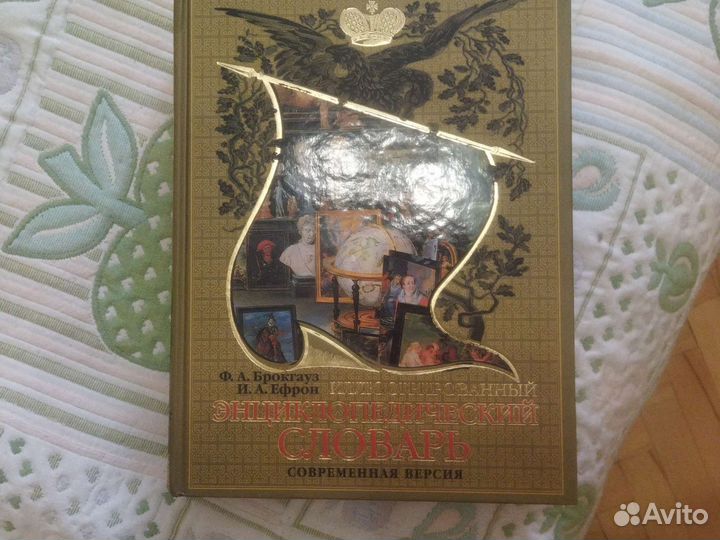 Энциклопедический словарь Брокгауза