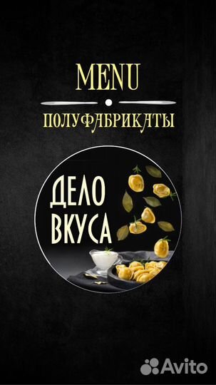 Домашние полуфабрикаты